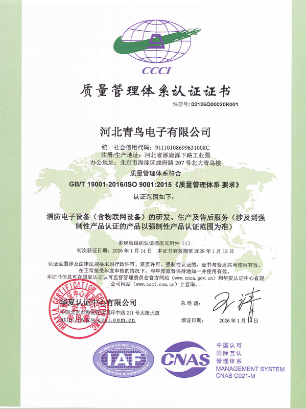 河北青鳥電子質(zhì)量、環(huán)境和職業(yè)健康安全管理體系認(rèn)證證書